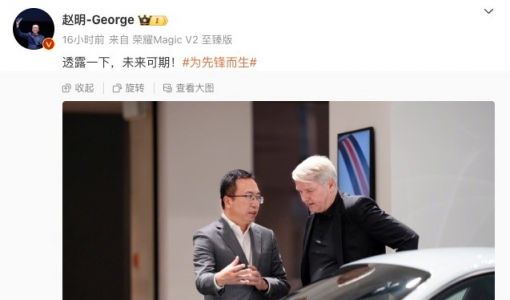 荣耀CEO赵明探访保时捷工厂 被曝考虑开拓汽车业务