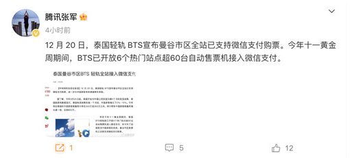 泰国曼谷市区BTS轻轨全站支持微信支付购票