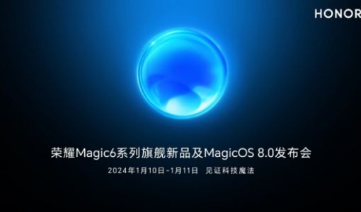 荣耀Magic6系列及MagicOS 8.0将于明年1月正式发布